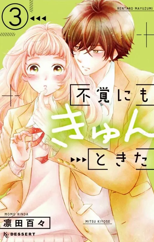 Fukaku ni mo Kyun to Kita