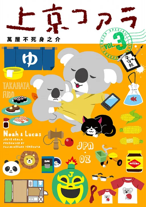 Kamigyo Koala