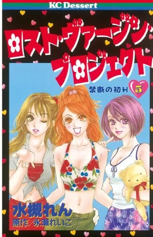 Lost Virgin Project