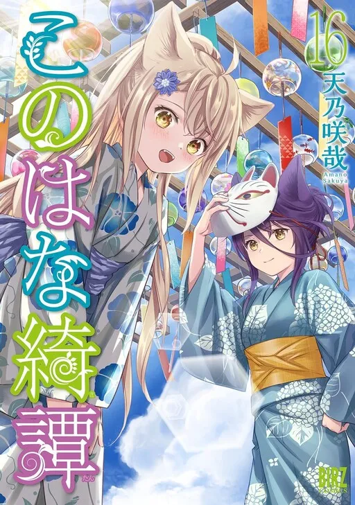Fox Spirit Tales