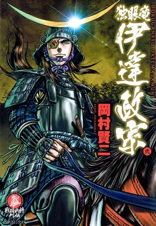 The One-Eyed Dragon, Date Masamune