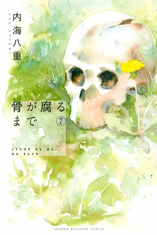 Hone ga Kusaru Made