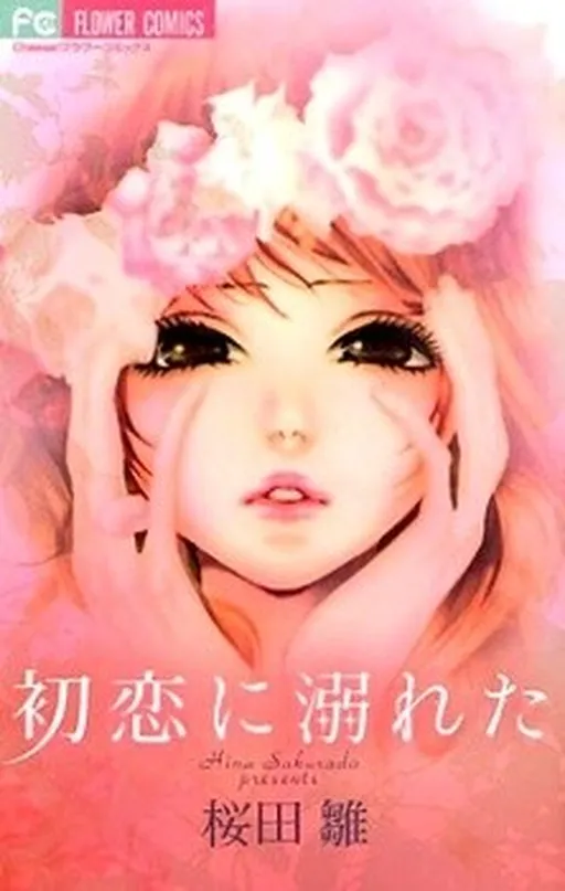 Drowned in First Love