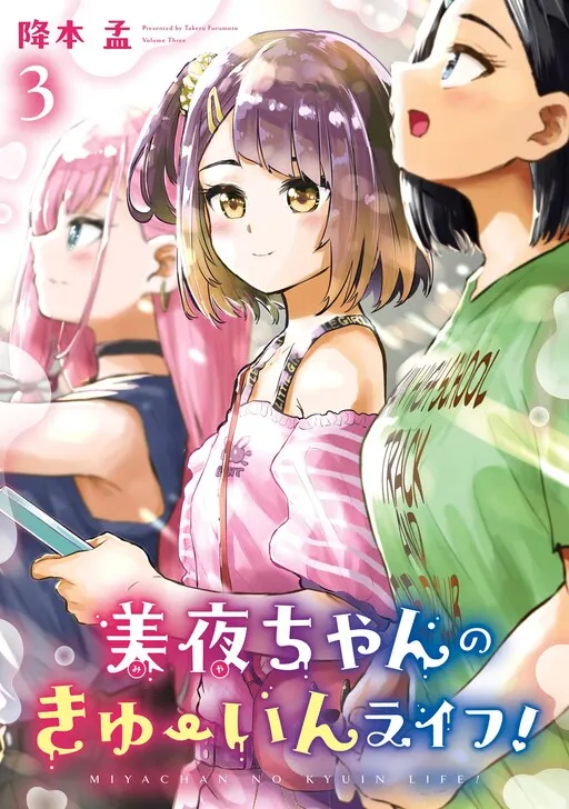 Miya-chan's Succing Life