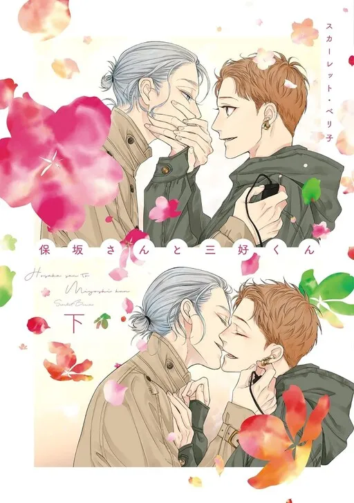 Hosaka-san and Miyoshi-kun