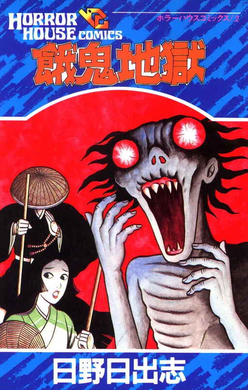 Hungry Ghost Hell