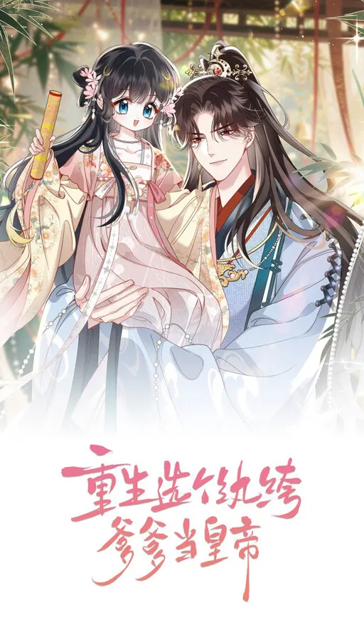 Reborn to Choose a Playboy Father to become Emperor