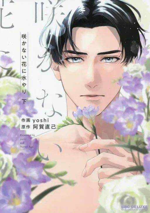 The Flower That Will Never Bloom