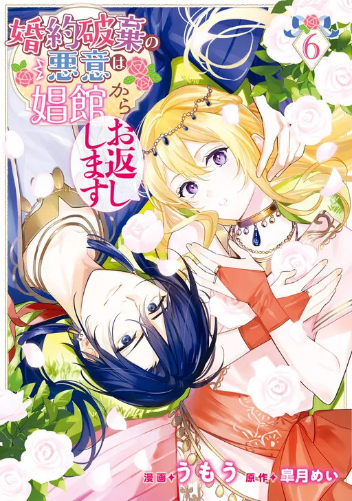Kon'yaku Haki no Akui wa Shoukan kara Okaeshi Shimasu