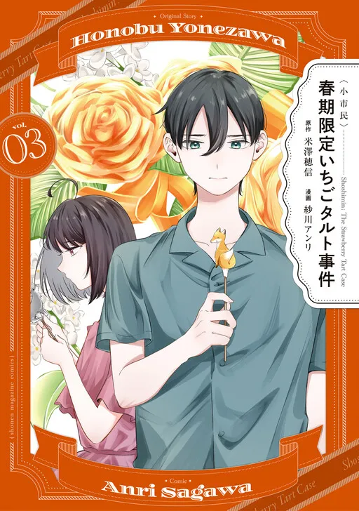 Shoshimin: The Strawberry Tart Case