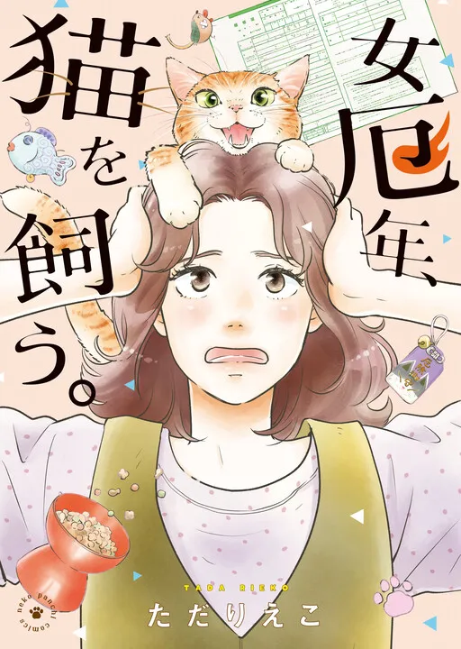 Onna Yakudoshi, Neko wo Kau.