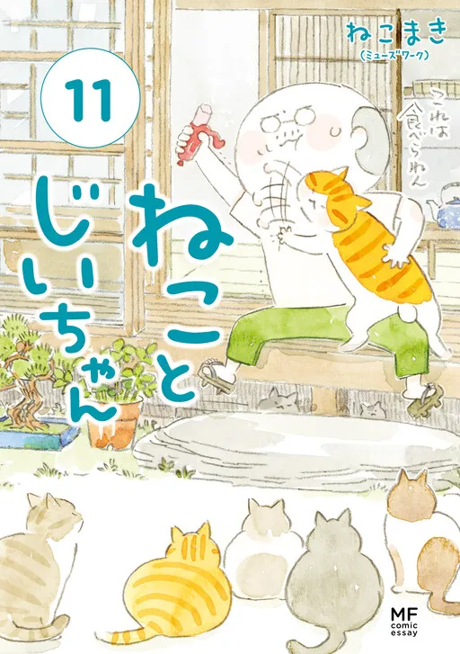 Cat and Grandpa