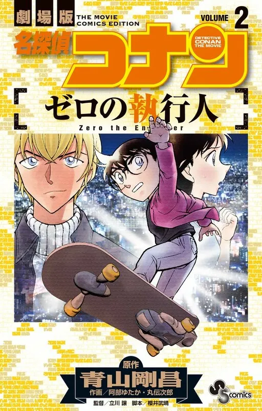 Detective Conan - Zero the Enforcer