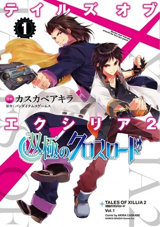 Tales of Xillia 2 - Diverging Crossroads