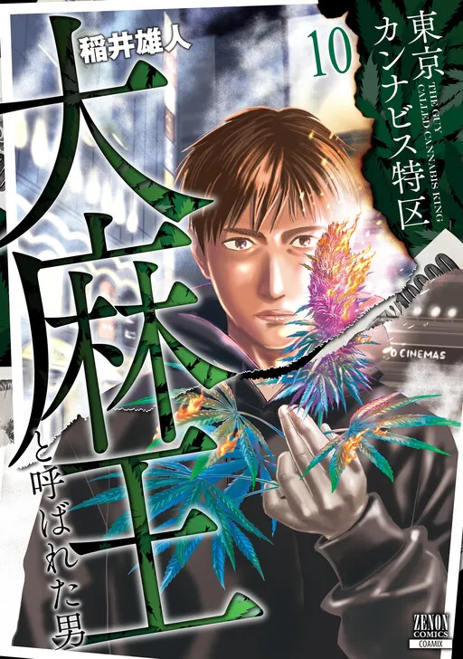 Toukyou Cannabis Special Ward: The Guy Called Cannabis King