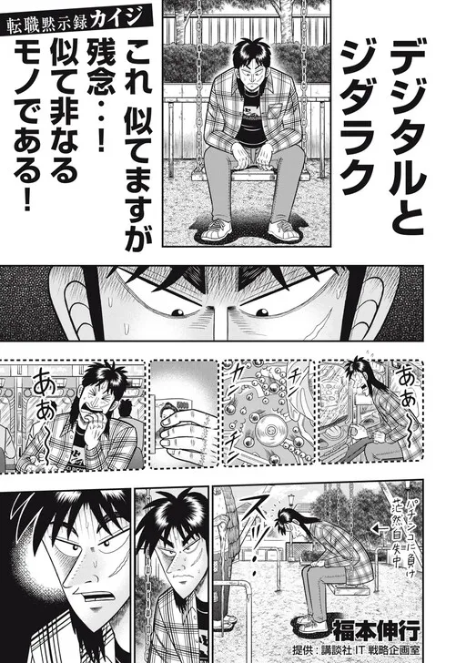 Job Hunting Apocalypse: Kaiji