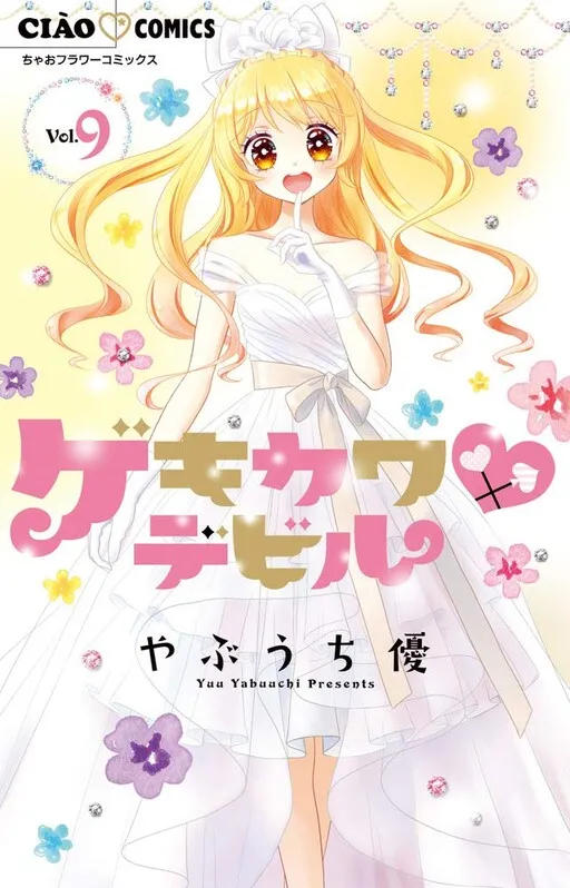 Gekikawa♥Devil - Henshin★OshaLesson