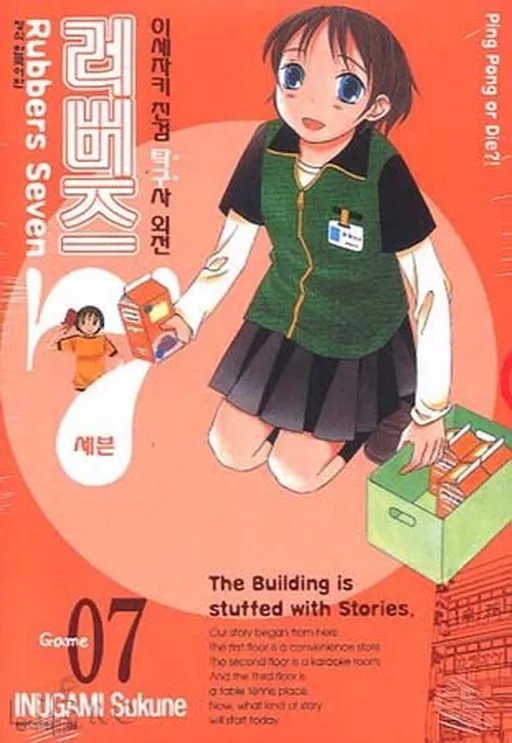 Rubbers7