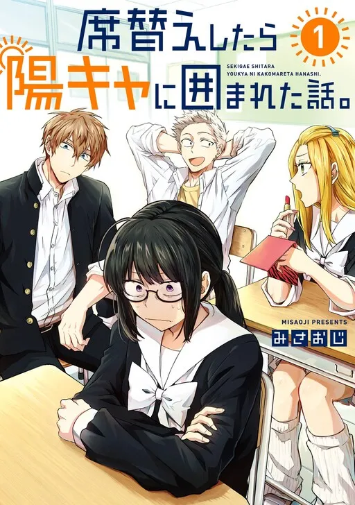 Sekikae Shitarahi Kya ni Kakomareta Hanashi.