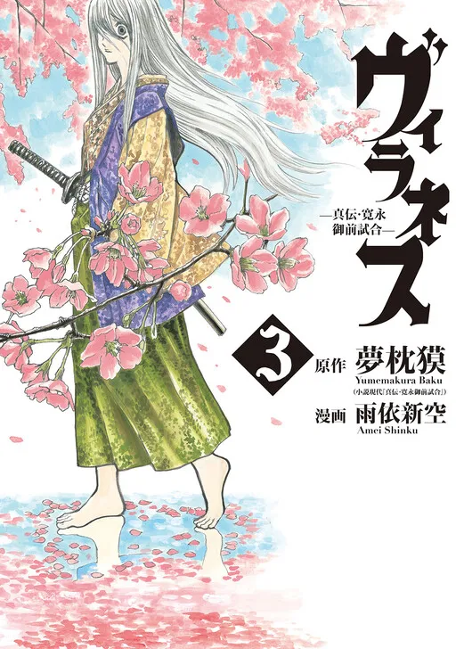 Villainess – Shinden Kanei Gozen Jiai
