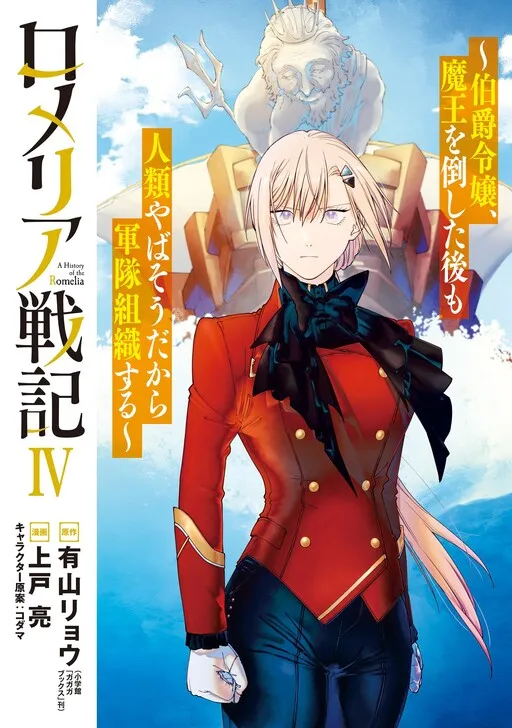 Romélia War Chronicle: The Count's Daughter Rallies an Army in the Wake of Mankind's Victory