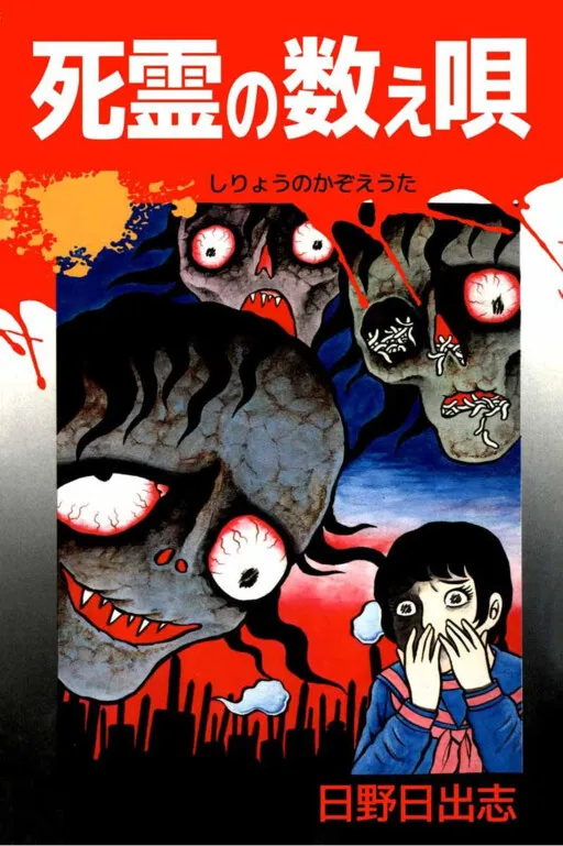 Lullaby of Dead Spirits