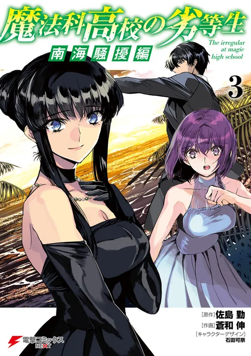 Irregular at Magic High School - Southern Sea Riot Arc