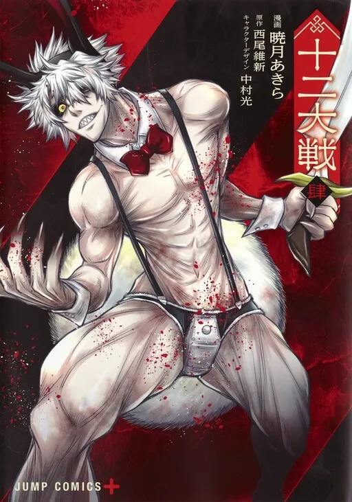 Juni Taisen: Zodiac War