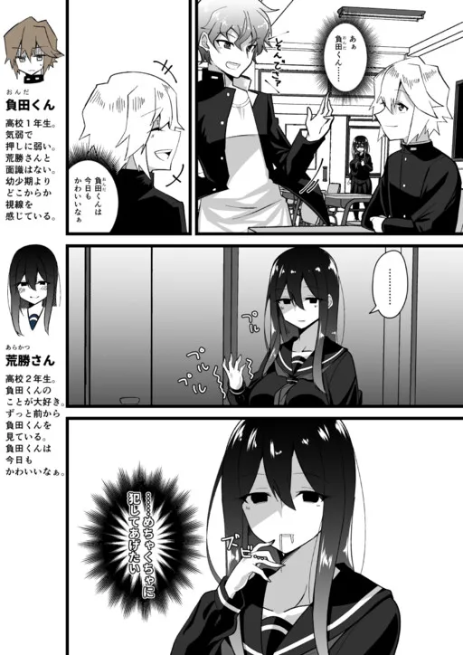 A Manga About a Girl Who Thinks While Looking at the Guy She Likes