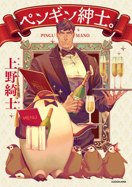 Pingu Mano
