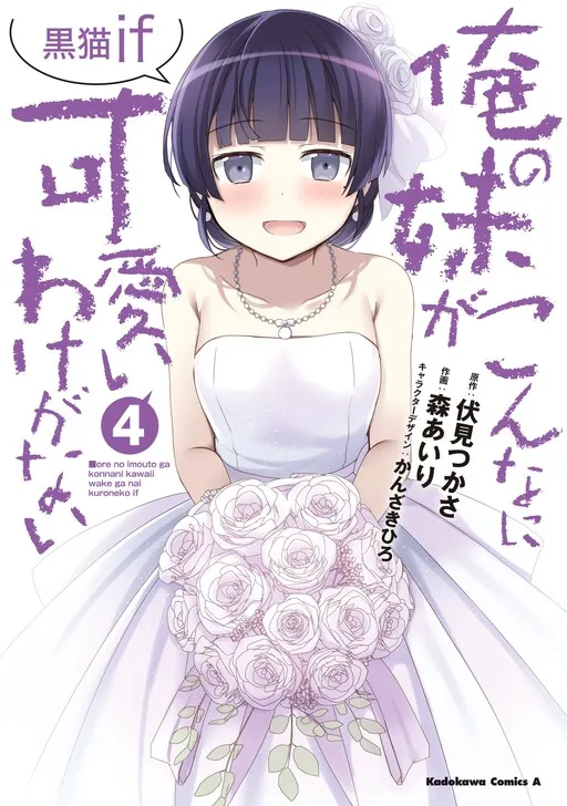 My Little Sister Can't Be This Cute: Kuroneko If