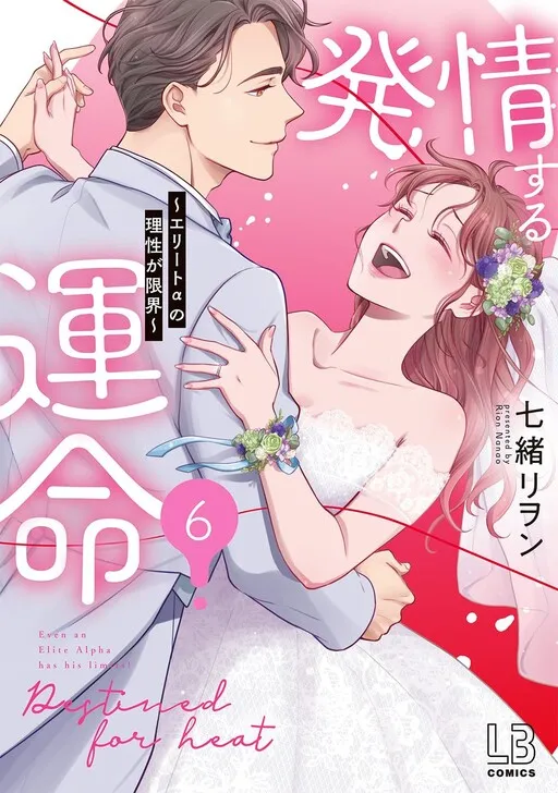 Hatsujou Suru Unmei: Elite α no Risei ga Genkai