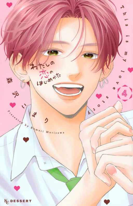 Watashi no Koi no Hajimekata