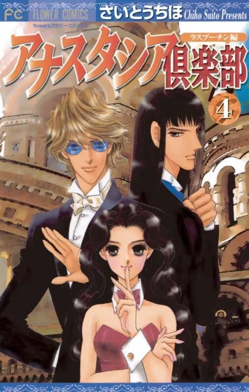 Anastasia Club