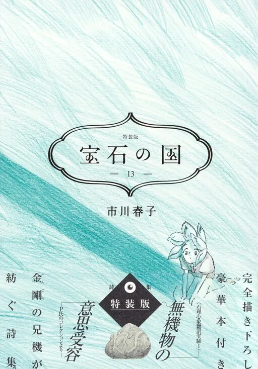 Land of the Lustrous