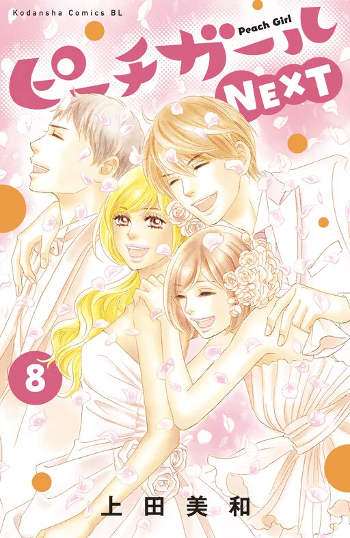 Peach Girl Next