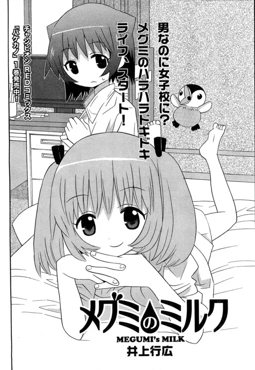 Megumi's Milk