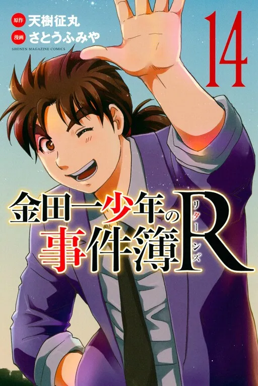 The Case Files of Young Kindaichi Returns