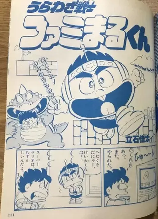 Urawaza Warrior Famimaru-kun