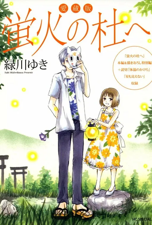Forest of the Fireflies