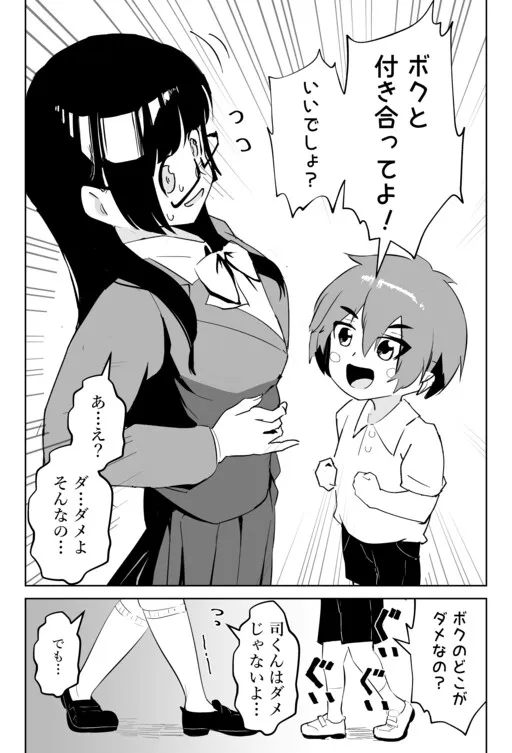 Even Though I’m Part of the Onee-Shota Faction, I’m Being Attacked by a Shota