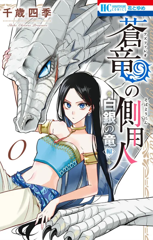 Chamberlain of the Azfareo - White Silver Dragon