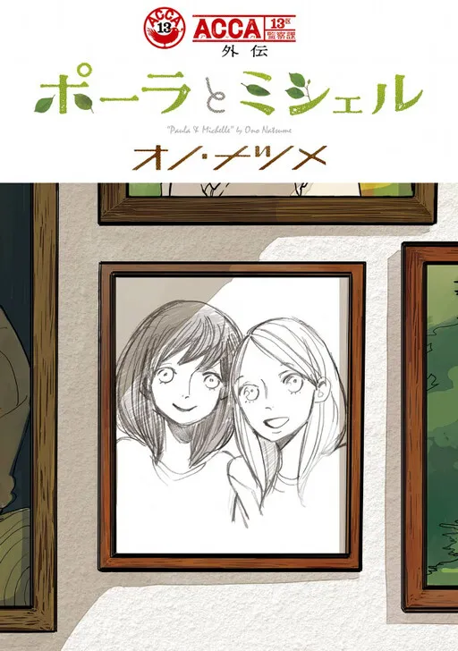 ACCA - 13-ku Kansatsuka Gaiden - Paula & Michelle