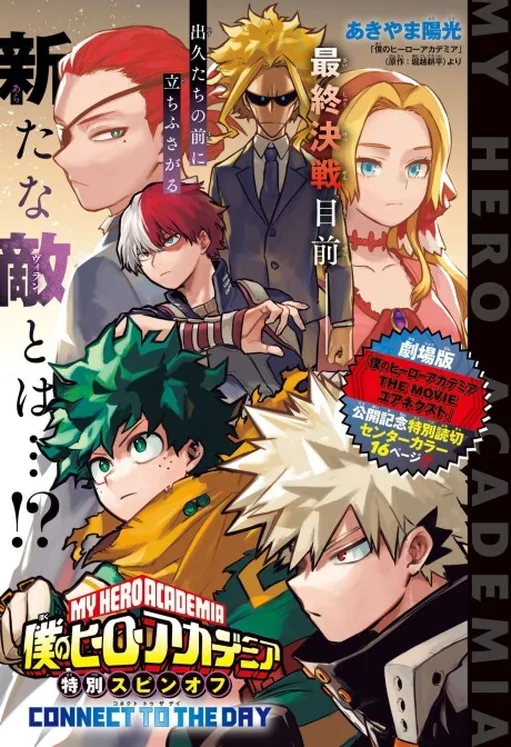 My Hero Academia - Spin-off : Connect to the day