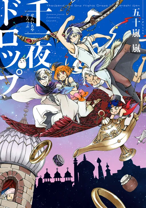 1001 Nights Drop