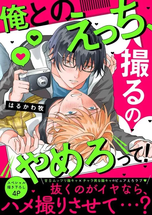 Ore to no Ecchi, Toru no Yamerotte!