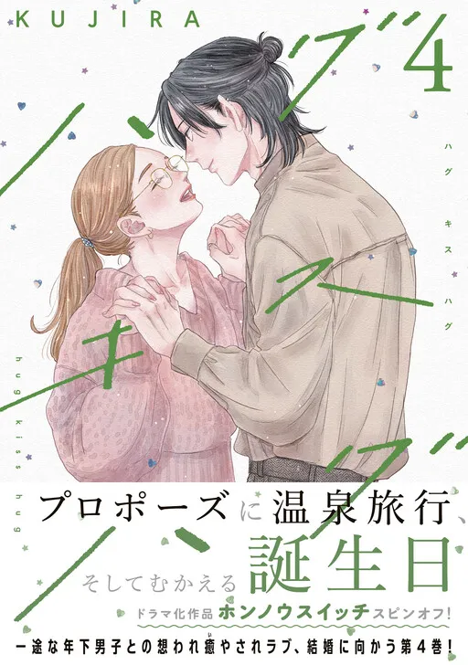 Hug, Kiss, Hug