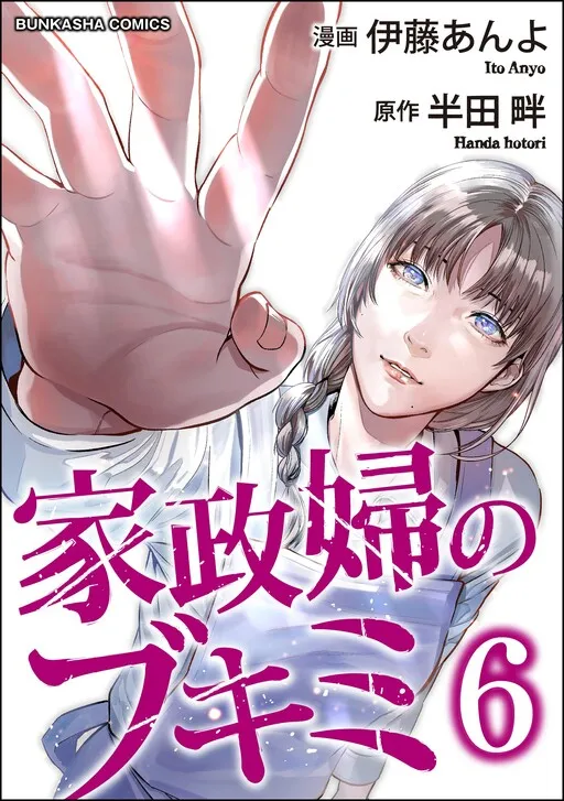 Housekeeper Bukimi