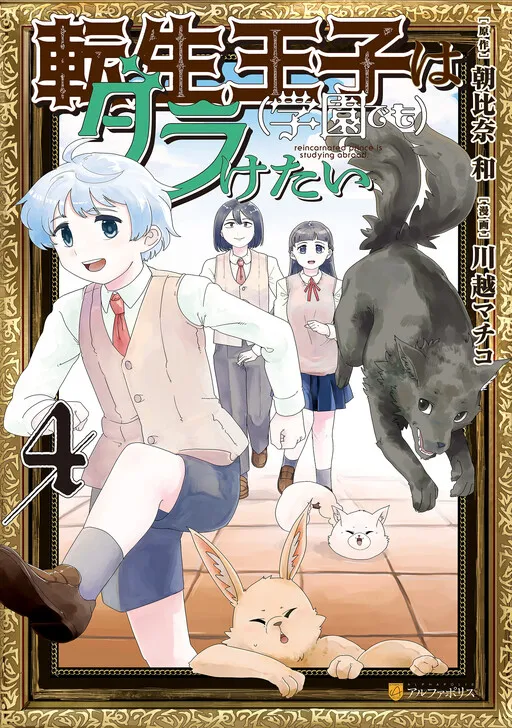 Tensei Ouji wa (Gakuen demo) Daraketai