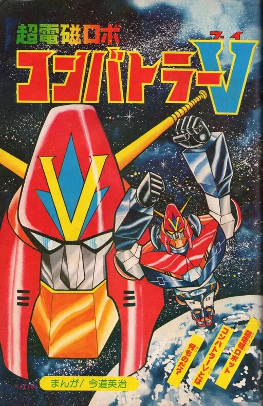 Chou Denji Robo Combattler V